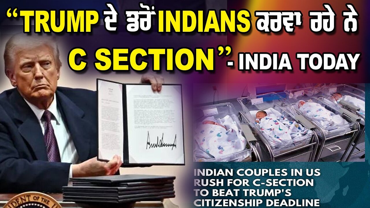 LIVE : 23-01-25 | “TRUMP ਦੇ ਡਰੋਂ INDIANS ਕਰਵਾ ਰਹੇ ਨੇ C SECTION” - INDIA TODAY | JAWAAB MANGDA PUNJAB