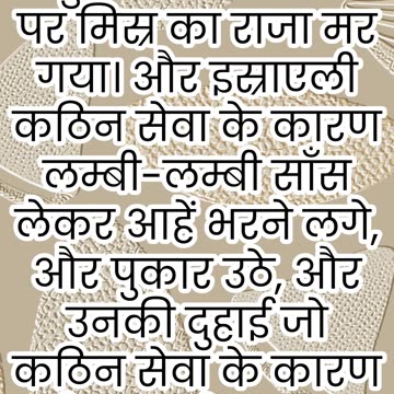 "इस्राएलियों की पुकार और परमेश्वर की करुणा" निर्गमन 2:23#shorts #youtubeshorts #jesus #ytshorts #yt