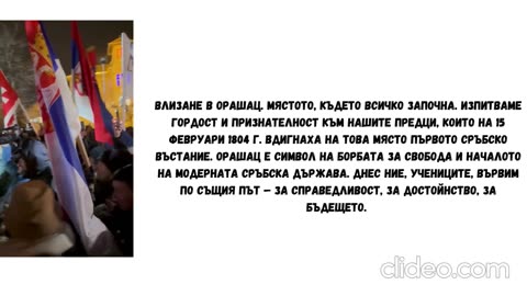 ПРОТЕСТИТЕ В СЪРБИЯ