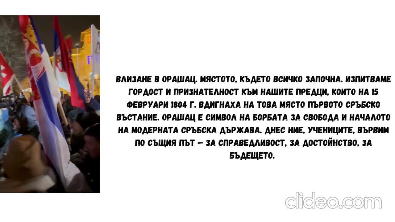 ПРОТЕСТИТЕ В СЪРБИЯ