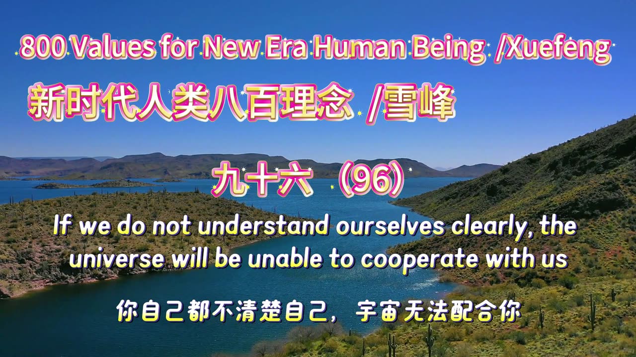 800 Values for New Era Human Being（96）