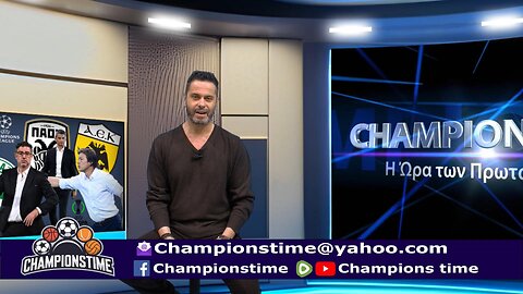 Championstime ΠΑ 24-1-25 Τα ματς Ολυμπιακού & ΠΑΟΚ στο Europa League, Φάσεις CHL, EUL, Basket