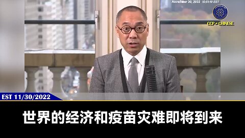 共产党要干掉美国就会做： 1、把中国变成北朝鲜，让美国经济全面崩塌 2、用俄乌战争把美国拖住，开启台湾战争 3、疫苗大死亡…。 现在发生的一切，是不是都在验证郭文贵先生的爆料？