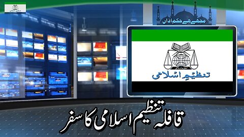 The Journey of the Caravan of Tanzeem-e-Islami | قافلہ تنظیم اسلامی کا سفر _ Ep # 173_2