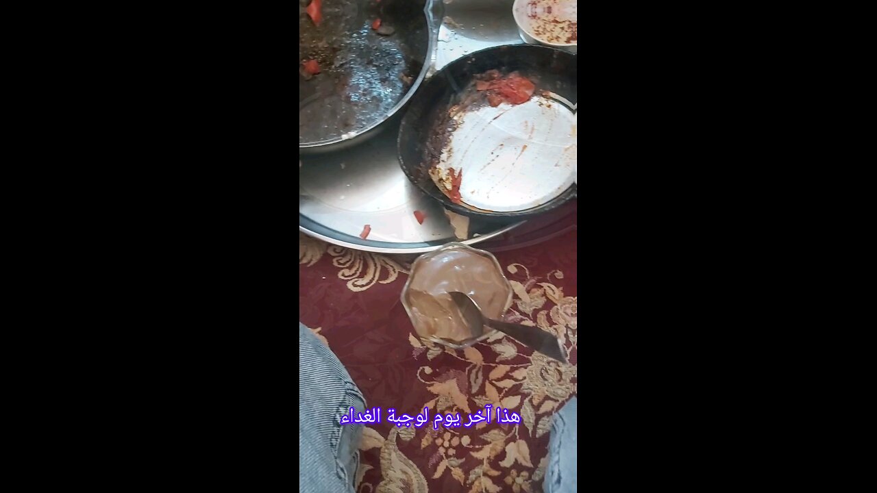 آخر يوم لنا للغداء