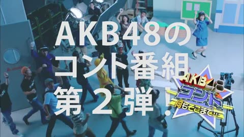 AKB48 ひかりTV AKB48のコント番組第2弾 「何もそこまで・・・」CM編 CM(15秒)