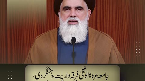 Jamia Urwa tul Wusqa; firqawariat, dehshatgardi, siyasat aur tijarat ki aaloogi se pak.