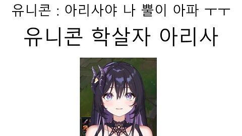 남자랑 합방 논란 터진 아리사