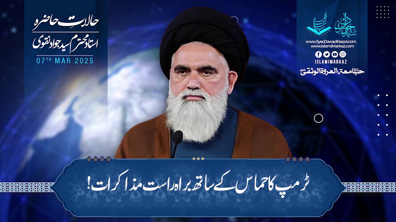 Trump ka Hamas ke sath barah-e-raast mufaahimat!
