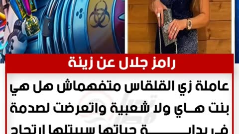 رامز جلال يقدم ضيفته شاهد ماذا قال عنها الحلقة الثالثة رتمز ايلون مصر