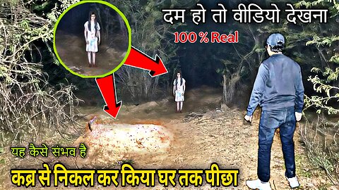 Scary Ghost Girl | कब्र से निकल कर किया घर तक पीछा | We Lost in The Forest | jeetendra Marothiya