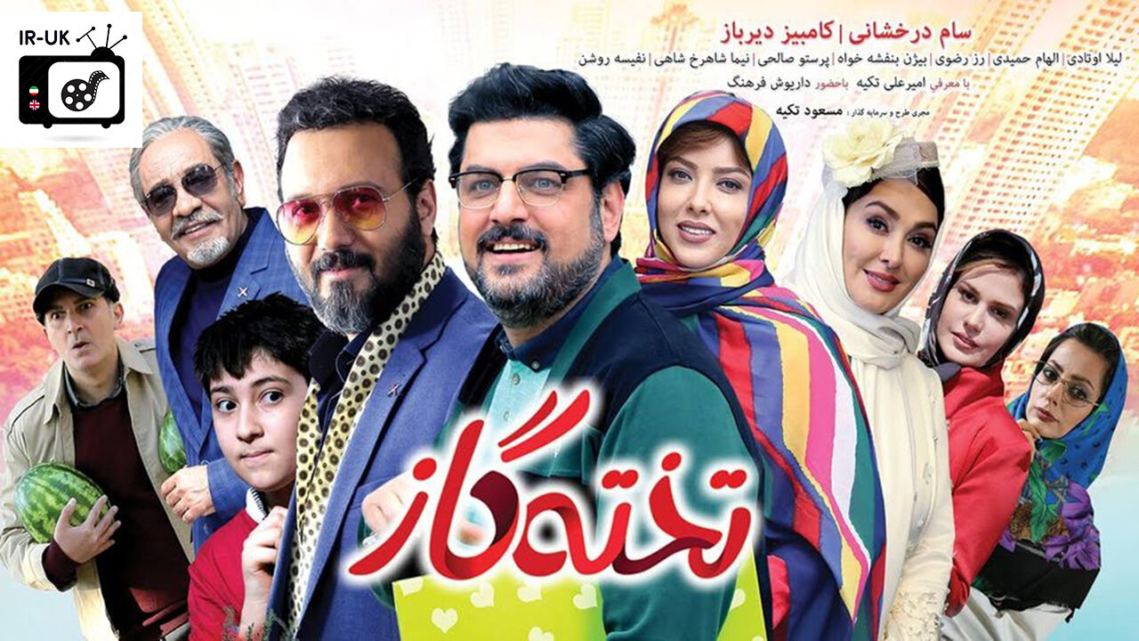 TakhteGaz - فیلم سینمایی تخته گاز