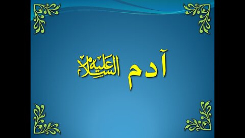 سورة البقرة 30-39