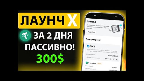 LaunchX — КАК ЗАРАБОТАТЬ 300$ ЗА 2 ДНЯ 🔥Инструкция для новичка! Лаунчпул на BITGET