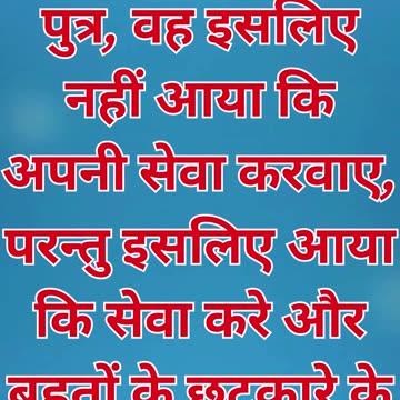 "सच्ची महानता की परिभाषा" मत्ती 20:26,28#short #youtubeshorts #jesus #ytshorts #yt #youtube