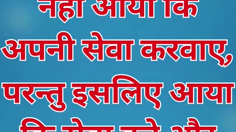 "सच्ची महानता की परिभाषा" मत्ती 20:26,28#short #youtubeshorts #jesus #ytshorts #yt #youtube