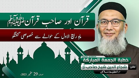 Quran Or Sahib e Quran ﷺ _ Shujauddin Sheikh _ Khitab e Jummah _ Tanzeem e Islami