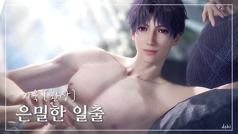 《환상》 기욱 · 은밀한 일출 (CV. 심규혁) | 마음 흔적 | 러브앤딥스페이스 | Love and Deepspace