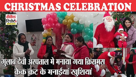 Christmas Celebration At Gulab Devi Hospital #weekendreport #Report #news