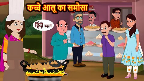 कच्चे आलू का समोसा | Ganga Nadi Me Sasural | New Kahani | Cartoon video | Hindi Kahani | Kahaniya