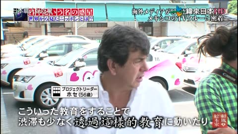 日本職人好吃驚-17代-從世界其他地方看日本