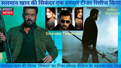 salman Khan की Sikandar एक दमदार टीजर रिलीज किया || salman Khan's film Sikandar released | Sikandar