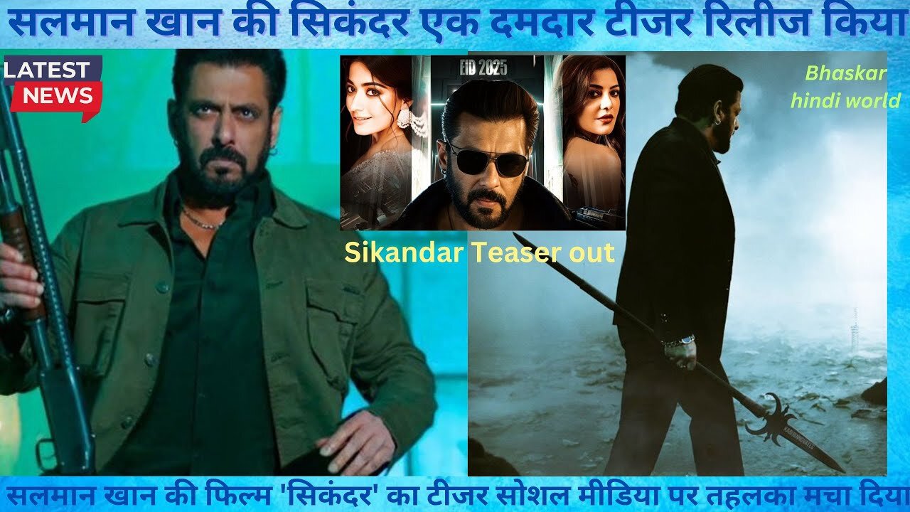 salman Khan की Sikandar एक दमदार टीजर रिलीज किया || salman Khan's film Sikandar released | Sikandar