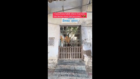 ਗੁਰਦੁਆਰਾ ਥੜਾ ਸਾਹਿਬ Gurdwara Tharra Sahib
