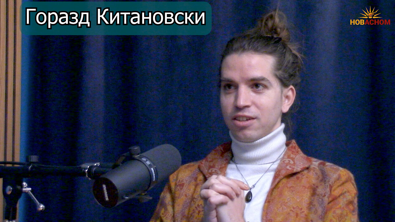 Горазд Китановски - Мудроста на младите!