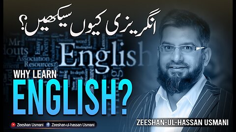 Why Learn English? | انگریزی کیوں سیکھیں؟ | Zeeshan Usmani