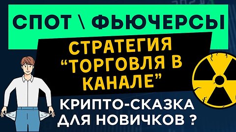 СТРАТЕГИЯ ТОРГОВЛИ ОТ УРОВНЕЙ_ Ошибка новичков в трейдинге криптовалютами