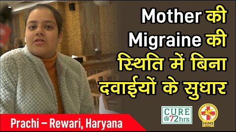 Mother की Migraine की स्थिति में बिना दवाईयों के सुधार