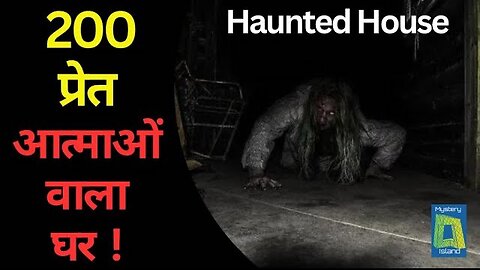 Haunted House: 200 प्रेत आत्माओं वाला घर, जिसने परिवार के 5 लोगों की जिंदगी में ला दिया तूफान !