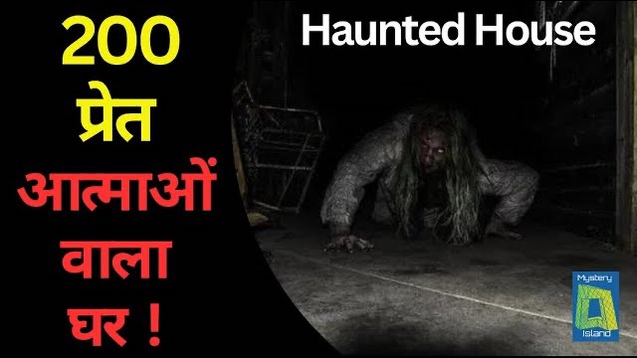 Haunted House: 200 प्रेत आत्माओं वाला घर, जिसने परिवार के 5 लोगों की जिंदगी में ला दिया तूफान !
