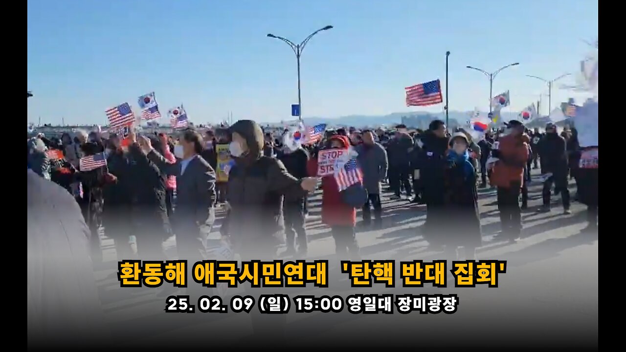 ■ 포항 탄핵반대 애국집회 현장스케치