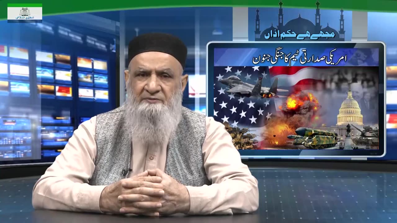 Warmongering of US Presidential Team | امریکی صدارتی ٹیم کا جنگی جنون Ep 196