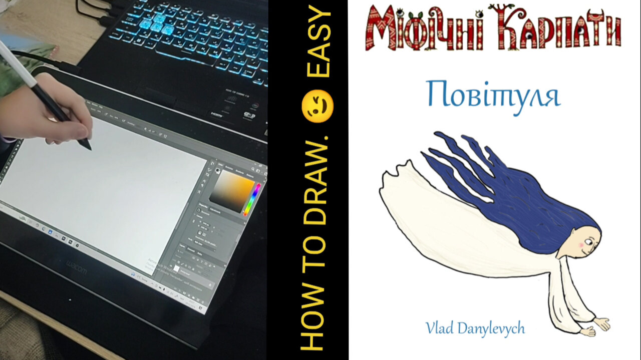 How to draw EASY / Повітуля - Міфічні Карпати / малювання у фотошоп / графічний планшет WACOM One 13