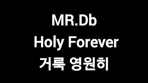 MR.Db코드. Holy Forever 거룩 영원히