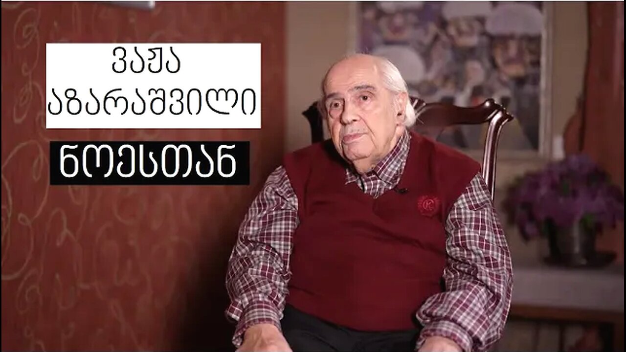 ტვ-იმედი. ნოესთან. ვაჟა აზარაშვილი 16. 07. 2023