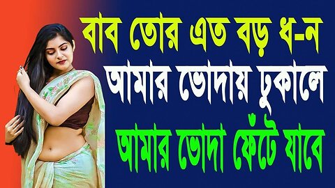 Bangla Choti Golpo | Maa Chala | বাংলা চটি গল্প | Jessica Shabnam | EP-448