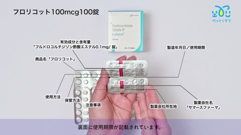 フロリネフジェネリック0.1mg100錠（フロリコット）