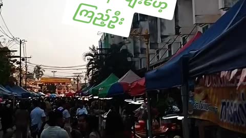 မဲဆောက်စနေစျေး ထိုင်းစနေစျေး Maesot Saturday Market Thai Saturday Market