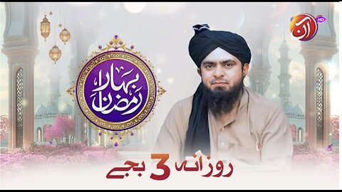 Engineer Muhammad Ali Mirza | Bahar-e-Ramadan Mein Kya Keh Gaye