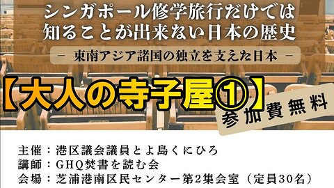 ①シンガポール修学旅行だけでは知ることの出来ない日本の歴史【港区議とよ島くにひろ】