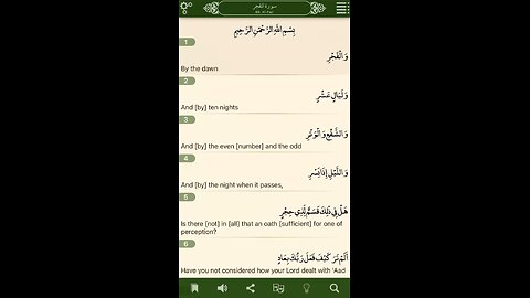 Al-Fajr Recitation Ahmad al ajamy