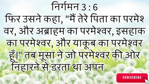 "मूसा और जलती हुई झाड़ी: परमेश्वर का बुलावा" निर्गमन 3:1- 22#shorts #youtubeshorts #jesus #ytshorts