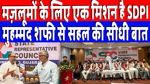 मज़लूमों के लिए एक मिशन है SDPI, मुहम्मद शफी से सहल की सीधी बात | Desh Live | SDPI