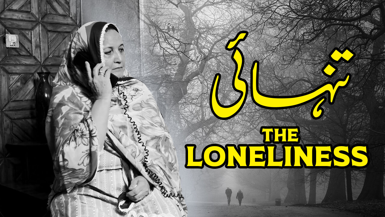 Tanhaai | The Loneliness | تنہائی - Short Film