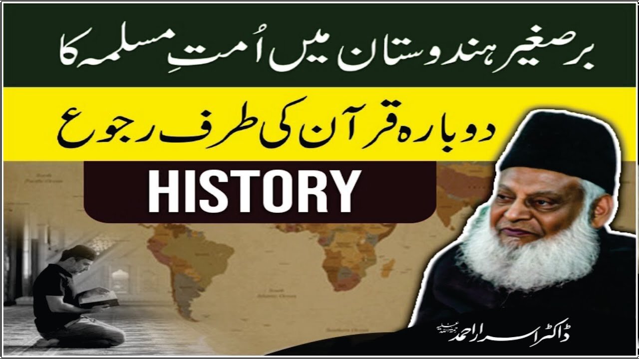 Dr Israr Ahmed Bare Saghir Hindustan Main Ummat-e-Muslima Ka Dubara Quran Ki Tarf Ruju