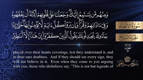 Badr Al Ali 006 Surah Al An'am The Cattle سورة الأنعام